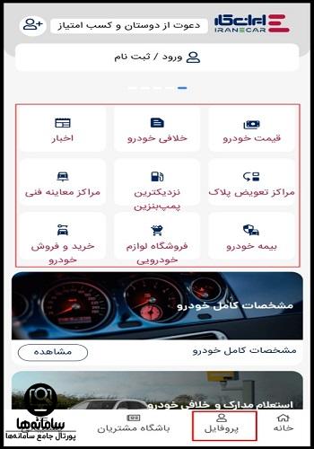 دانلود اپلیکیشن ایرانی کار برای اندروید